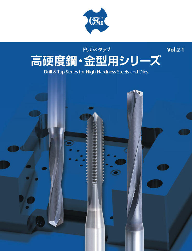 Drill & Tap Series for High Hardness Steels and Dies