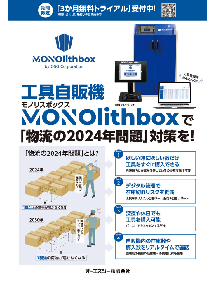 Tool Vending Machine MONOlithbox (JPN)