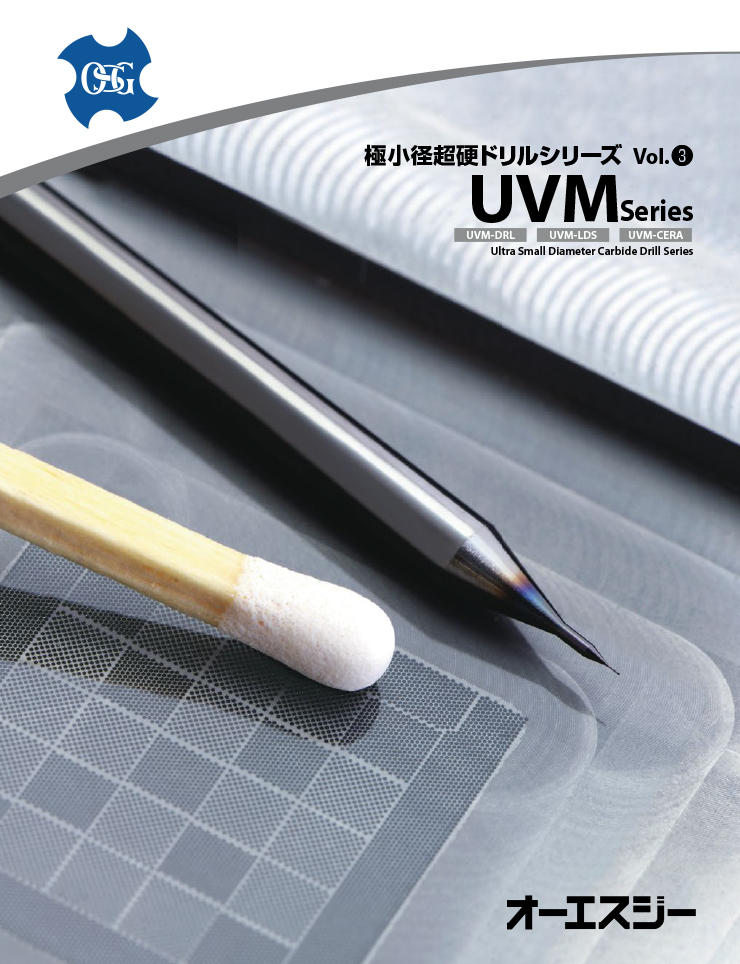 UVM: Ultra Small Diameter Carbide Drill