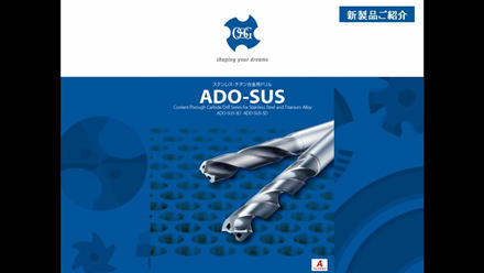  ADO-SUS Webcast: Carbide  Drill For Stainless Steel and Titanium Alloy