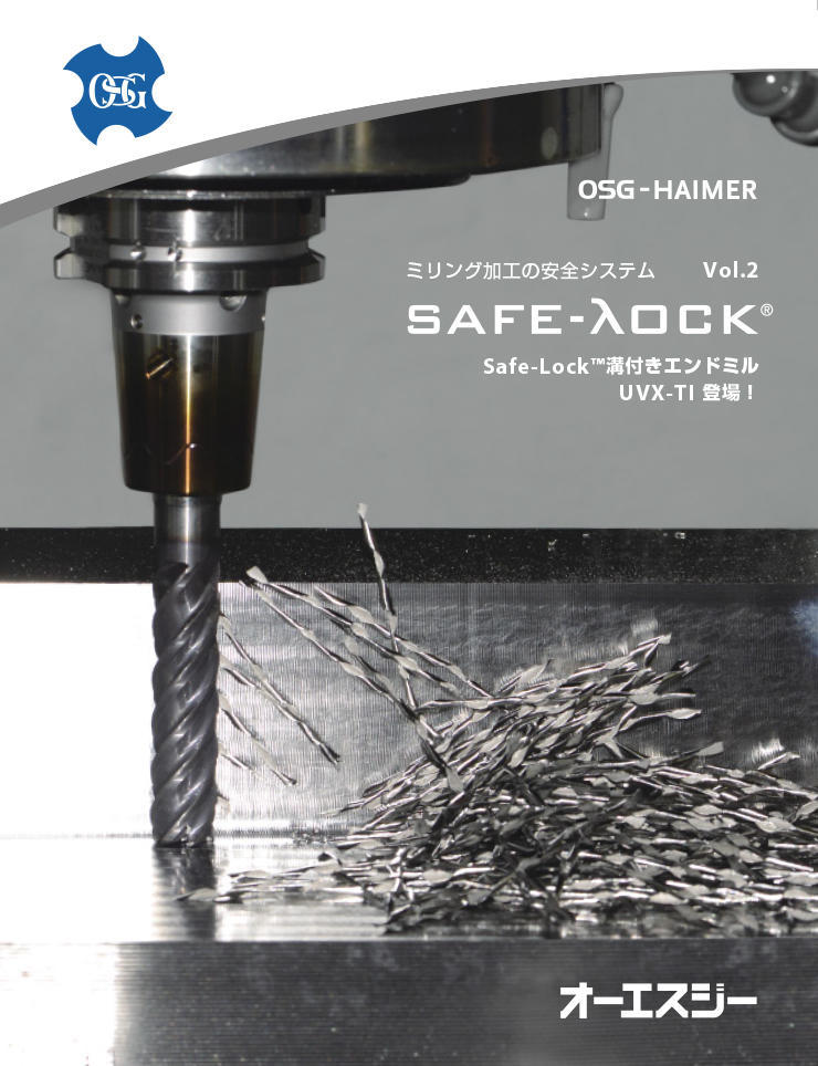 OSG-HAIMER ミリング加工の安全システムSafe-Lock