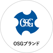 OSGブランド