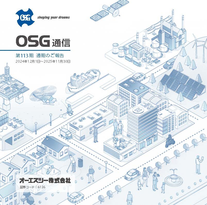 2025年11月期（第113期）通期