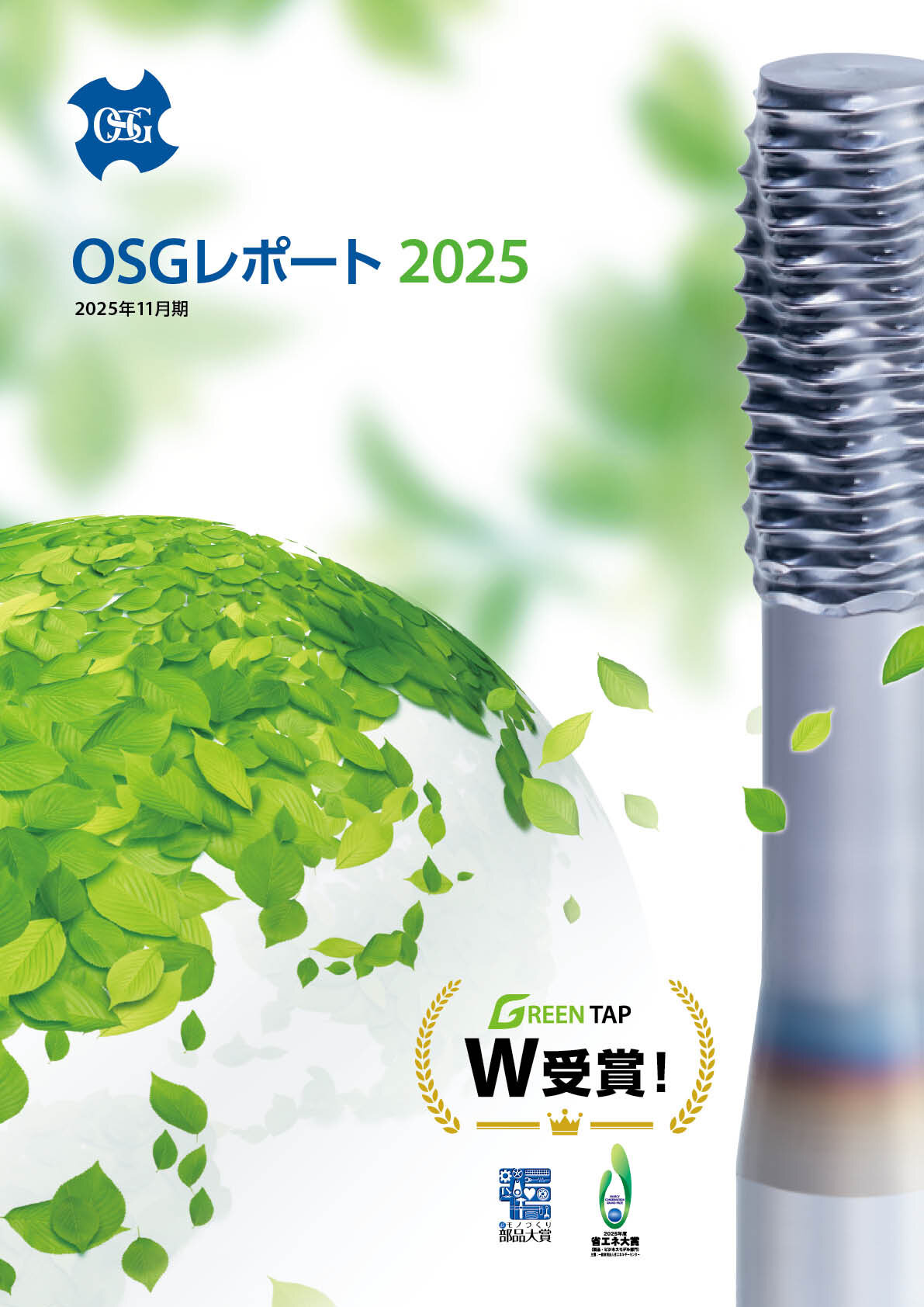 2025年版統合報告書