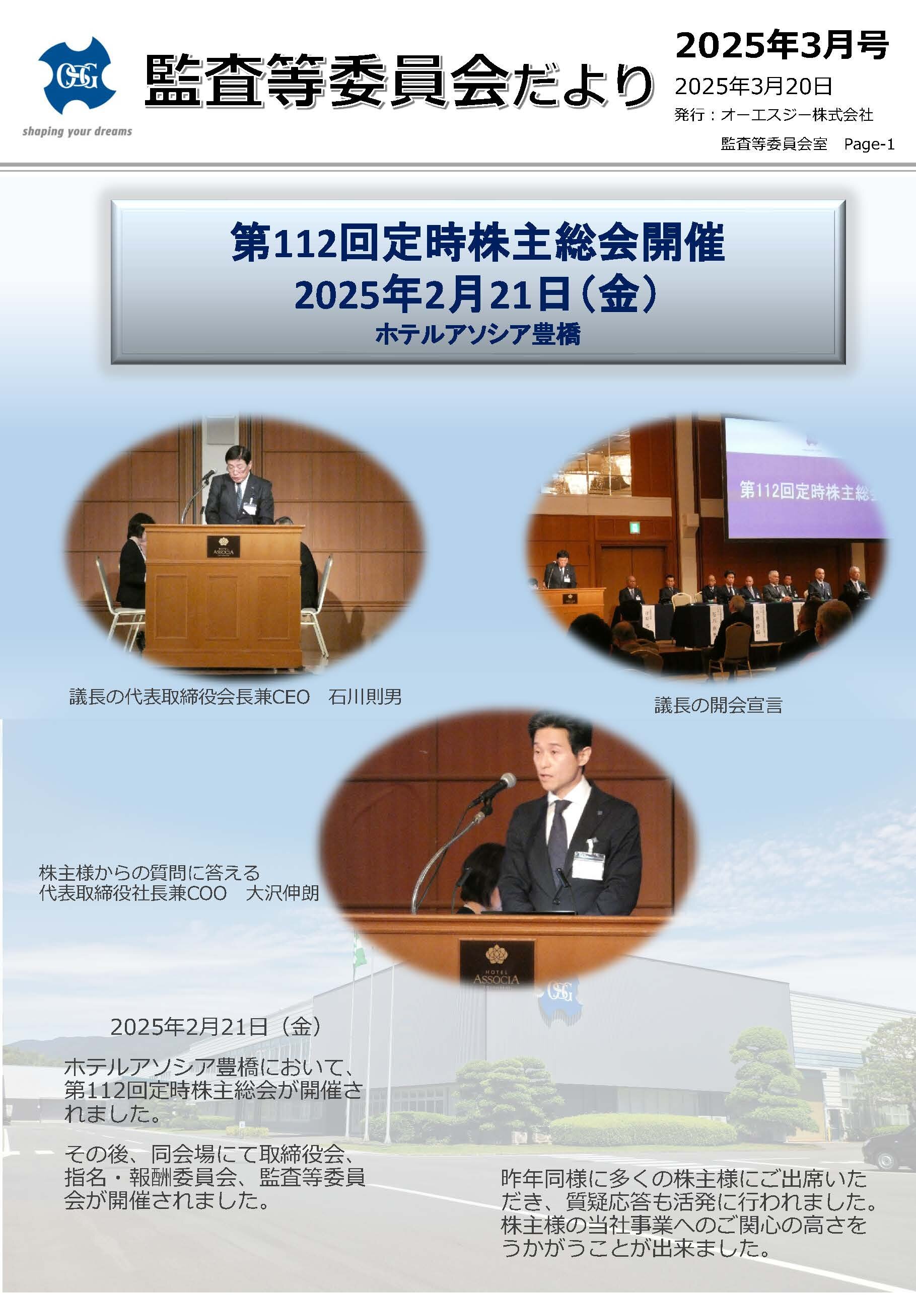 2025年3月号 監査等委員会だより