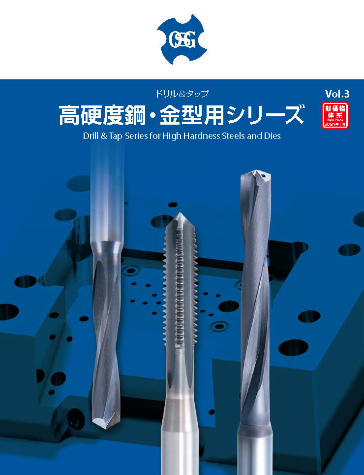 Drill & Tap Series for High Hardness Steels and Dies