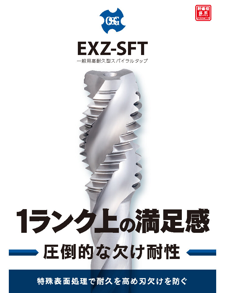 EXZ-SFT: Highly Durable General Purpose Spiral Tap (JPN)