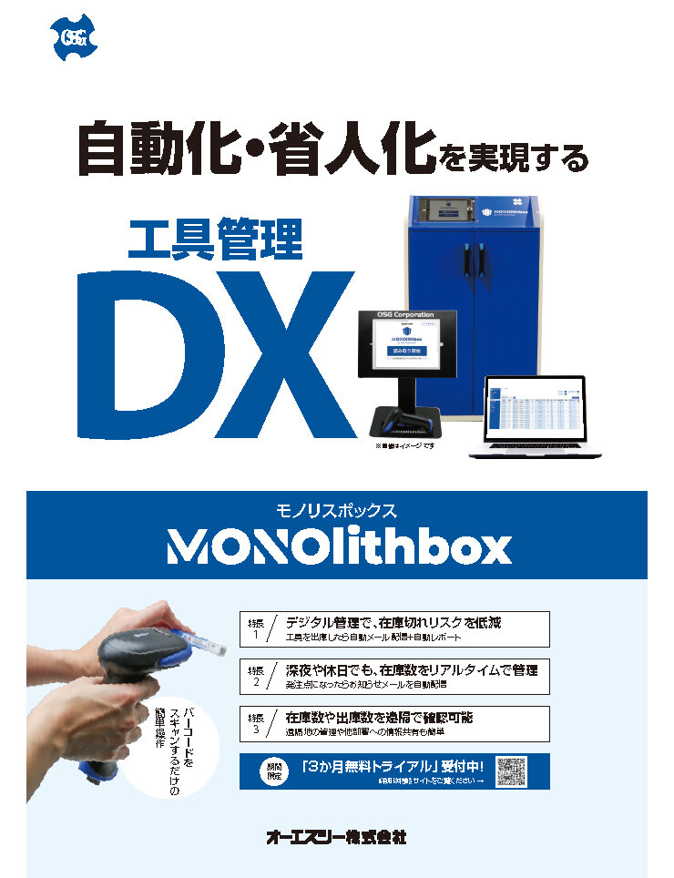 Tool Vending Machine MONOlithbox (JPN)