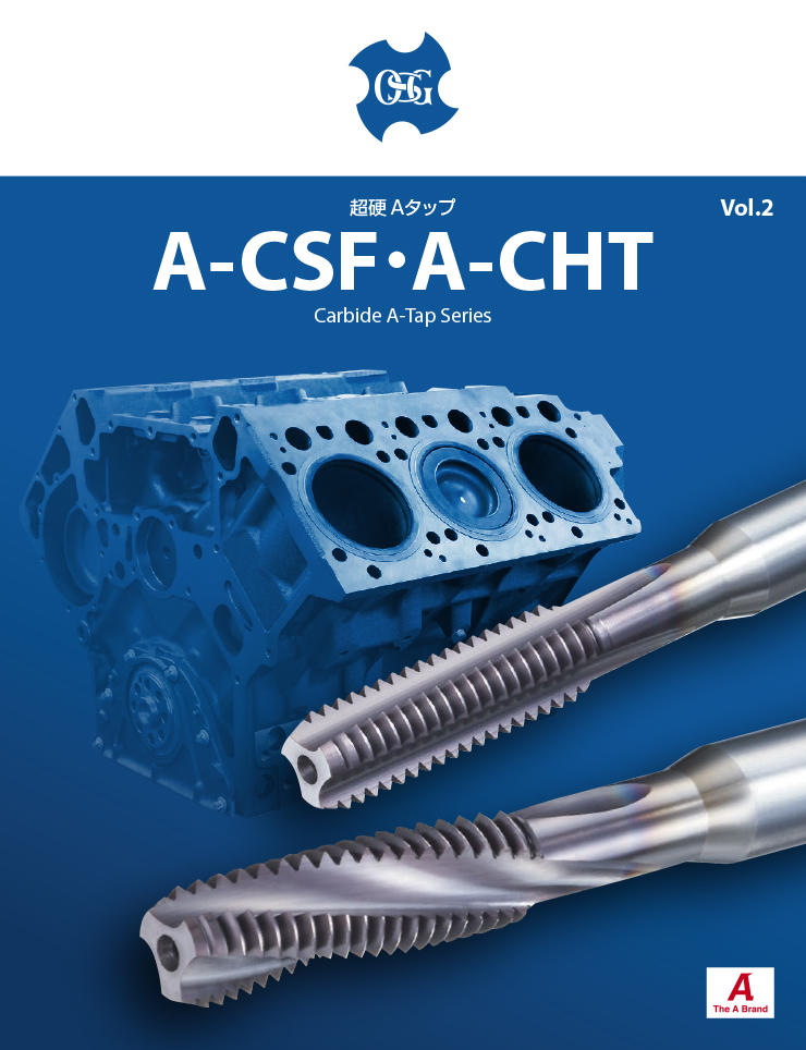 A-CSF・A-CHT: Carbide A-Tap Series