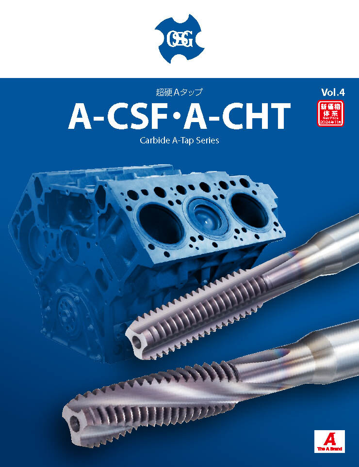 A-CSF・A-CHT: Carbide A-Tap Series