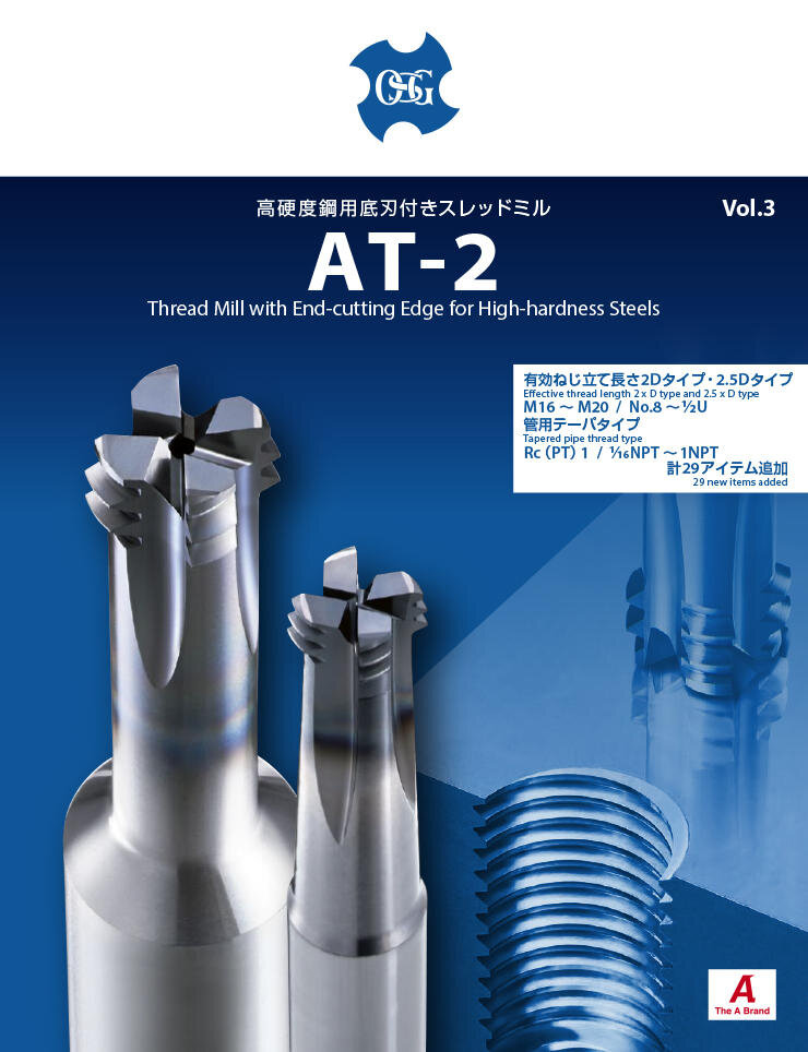 AT-2: Thread mill with end-cutting edge for high hardness steels