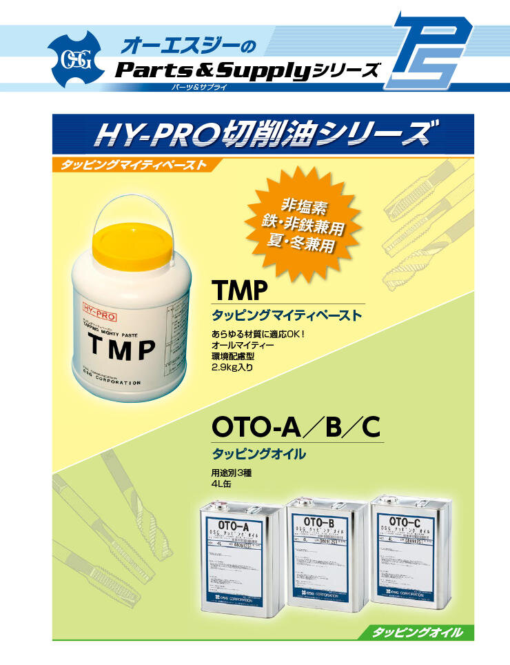 Parts & Accessories : Cutting Oil (JPN)