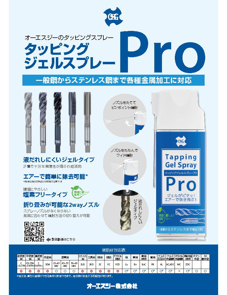 Tapping Gel Spray Pro (JPN)