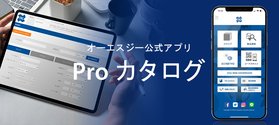 オーエスジー:タップ、ドリル、エンドミル等の切削工具メーカー