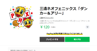 SAN-EN NEOPHOENIXの公式マスコットダンカーのLINEスタンプ