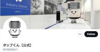 オーエスジーのXアカウント