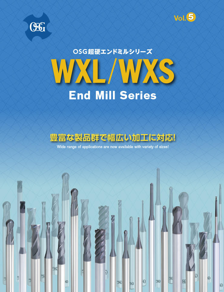 WXL/WXSエンドミル