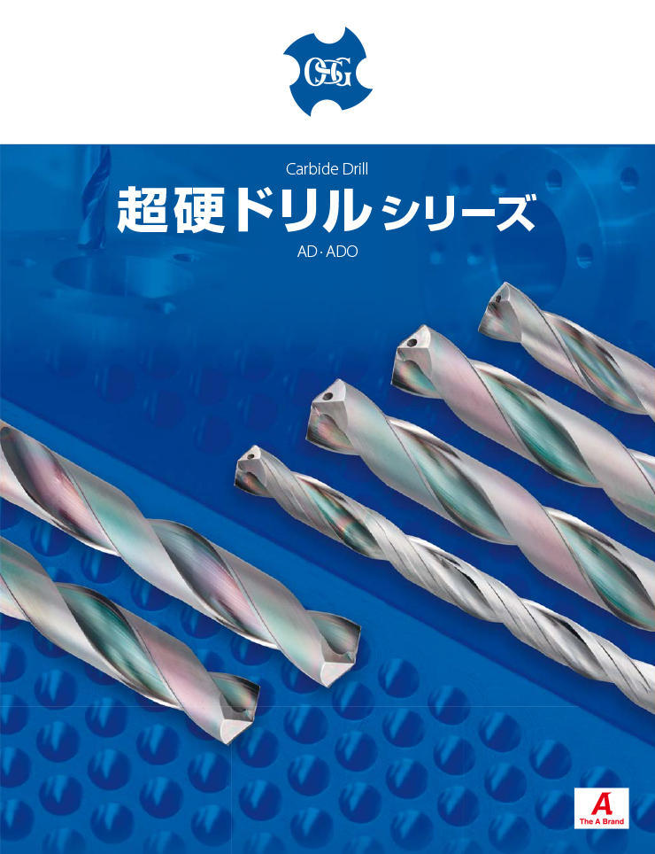 K爺のイチオシ / 安定した穴加工にイチオシ