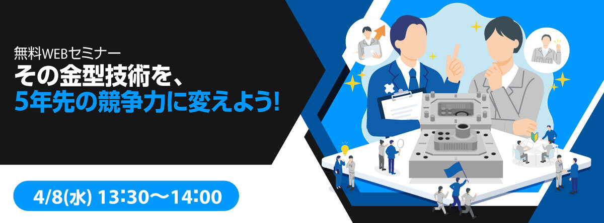 無料WEBセミナーのお申込み