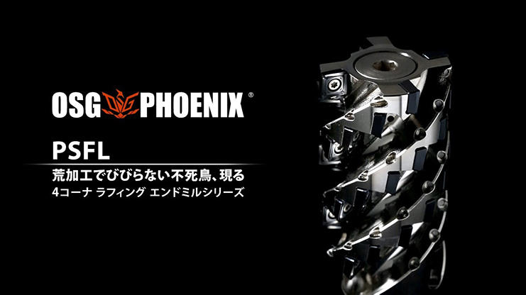 OSG PHOENIX 4コーナラフィングエンドミル PSFL