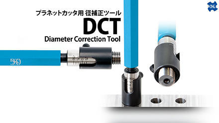 スレッドミル用 径補正ツールDCT