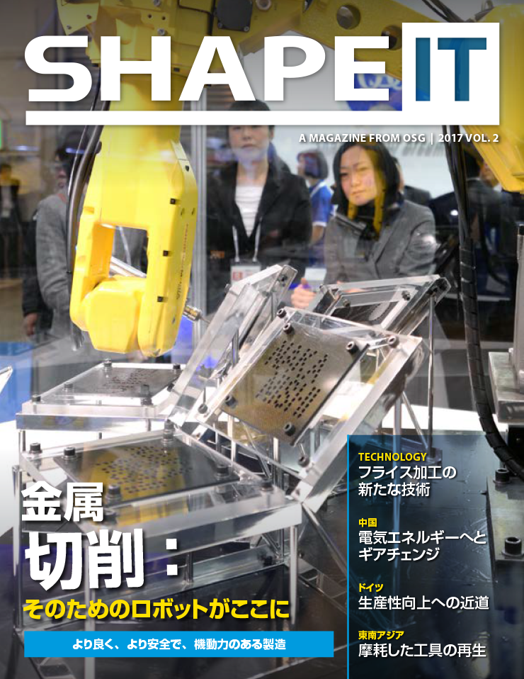 オーエスジー情報誌「SHAPE IT」2017 vol.2