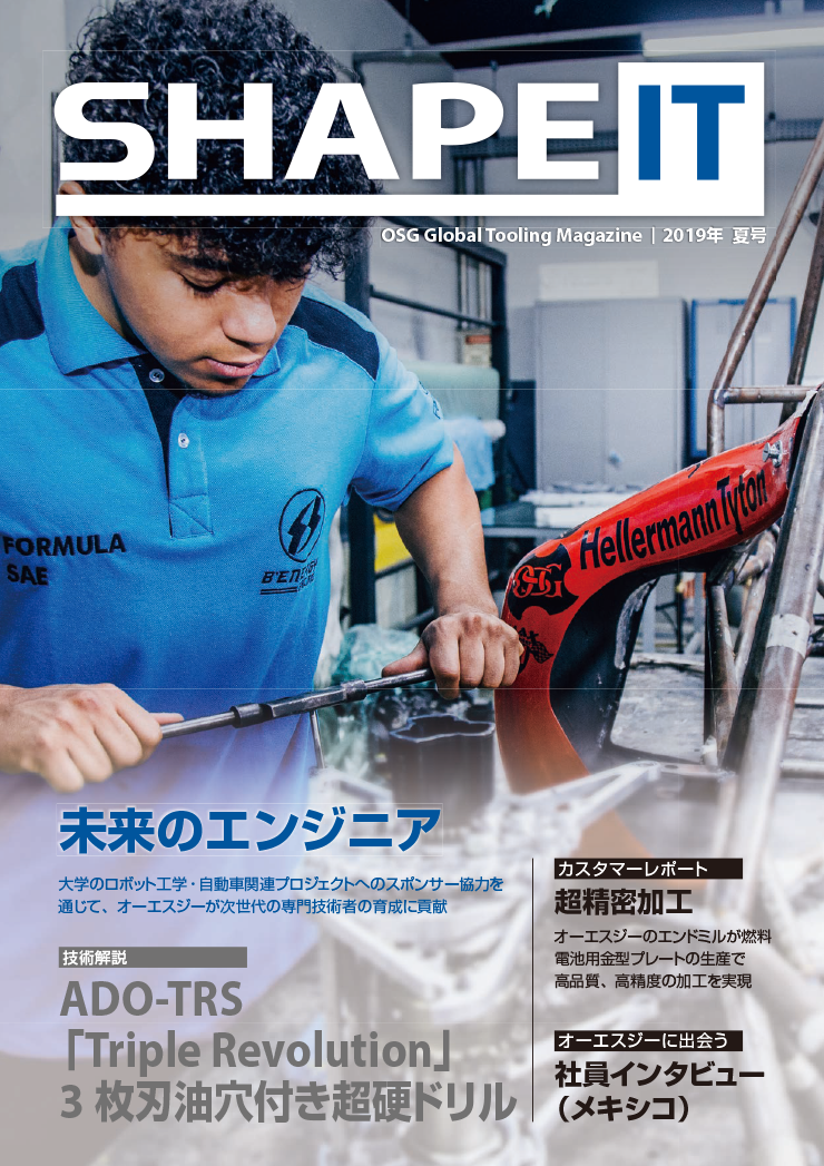 オーエスジー情報誌「SHAPE IT」2019 Summer