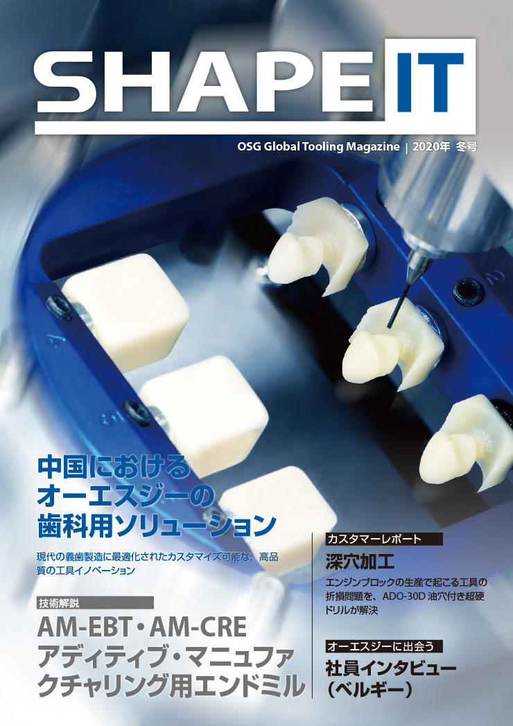 オーエスジー情報誌「SHAPE IT」2020 Winter