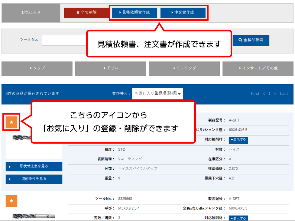 製品検索サイトに新機能を追加しました