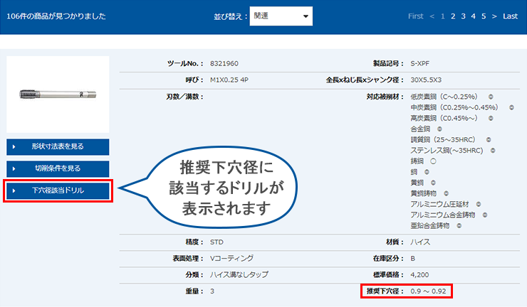 製品検索サイトに新機能を追加しました