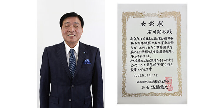 代表取締役会長兼CEOの石川と業界功労賞の表彰状