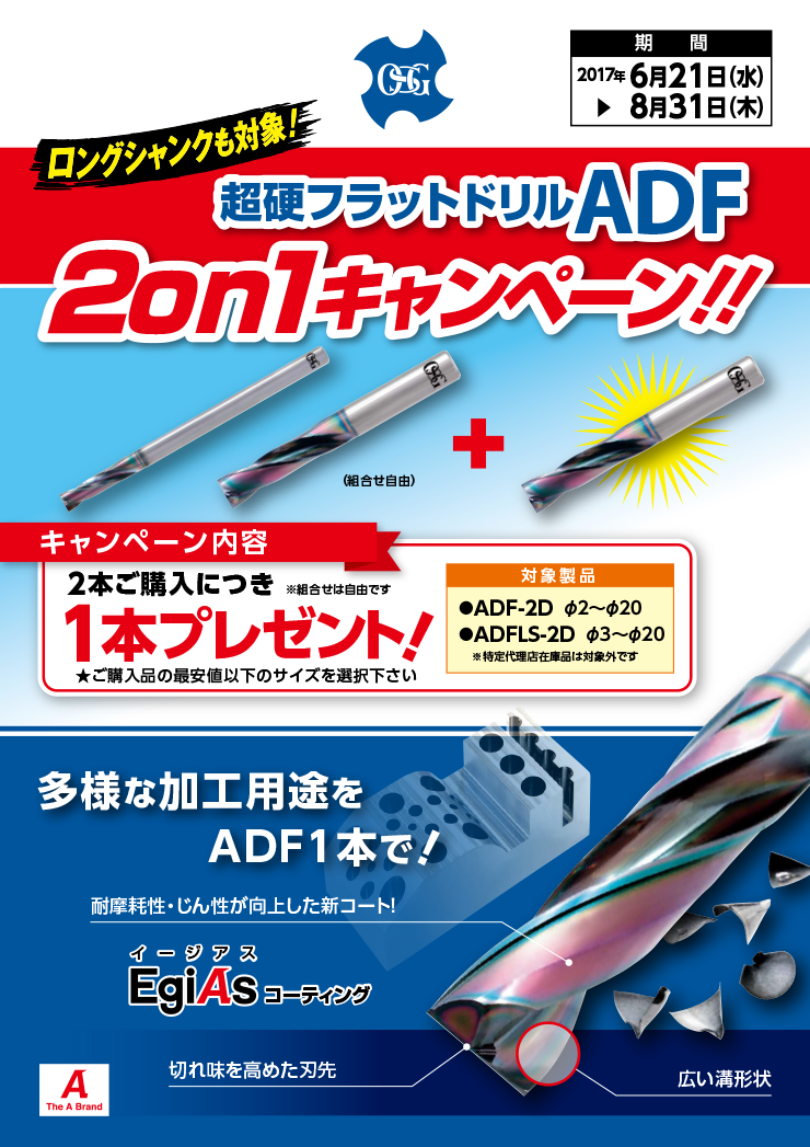 時間指定不可 OSG 超硬フラットドリル ADF-2D 3331580 ADF-2D-15.8