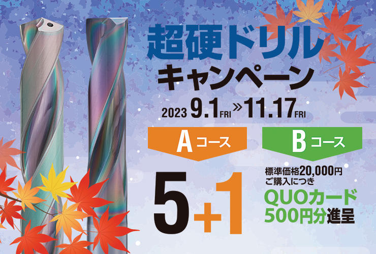 OSG 油穴付き超硬ドリル