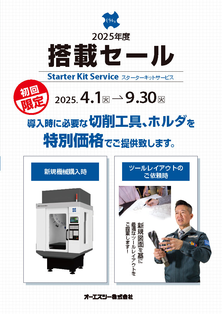 搭載セール
