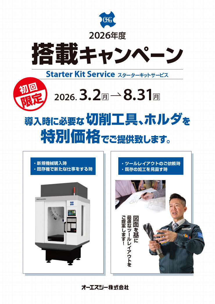 搭載キャンペーン