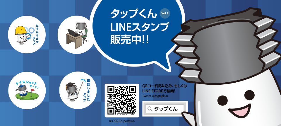 公式キャラクター タップくんLINEスタンプをリリースしました