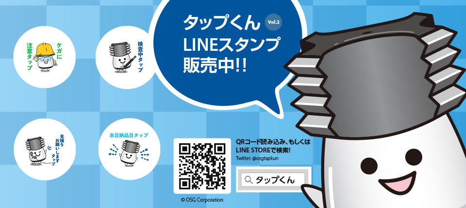 公式キャラクター タップくんLINEスタンプをリリースしました