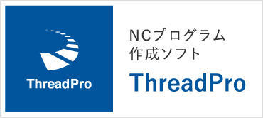 NCプログラム（ThreadPro）