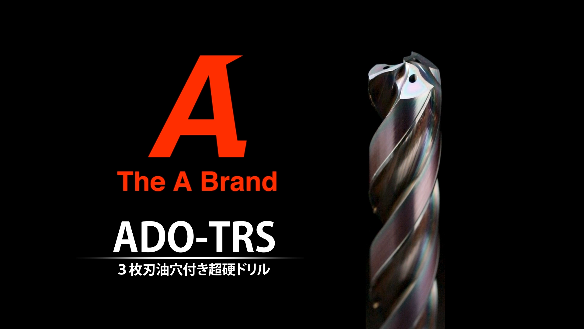 あすつく対応 「直送」 ＯＳＧ ADO-TRS-3D 11.5 ３枚刃油穴付き超硬