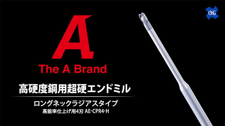 高硬度鋼用超硬エンドミル ロングネックラジアスタイプ 高能率仕上げ用4刃 動画