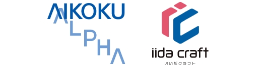 アイコクアルファ株式会社、いいだクラフト株式会社、株式会社フェニックス
