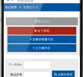 お気に入りリスト