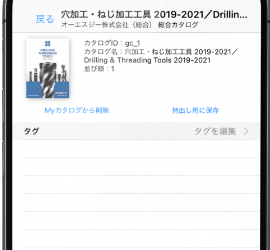 Myカタログ詳細