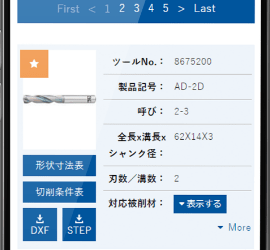 製品検索結果(2)