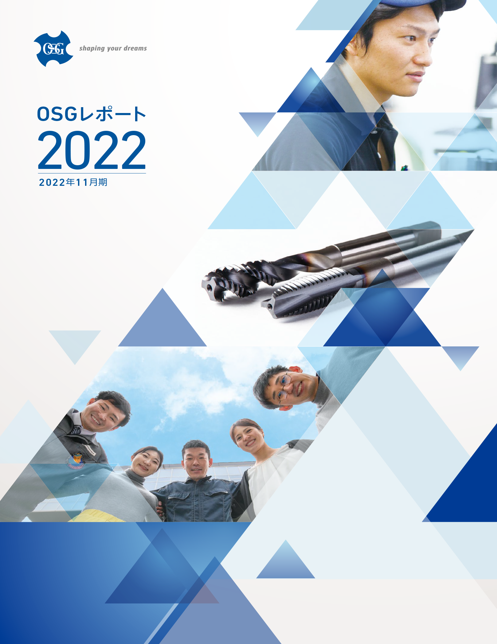  統合報告書2022年版