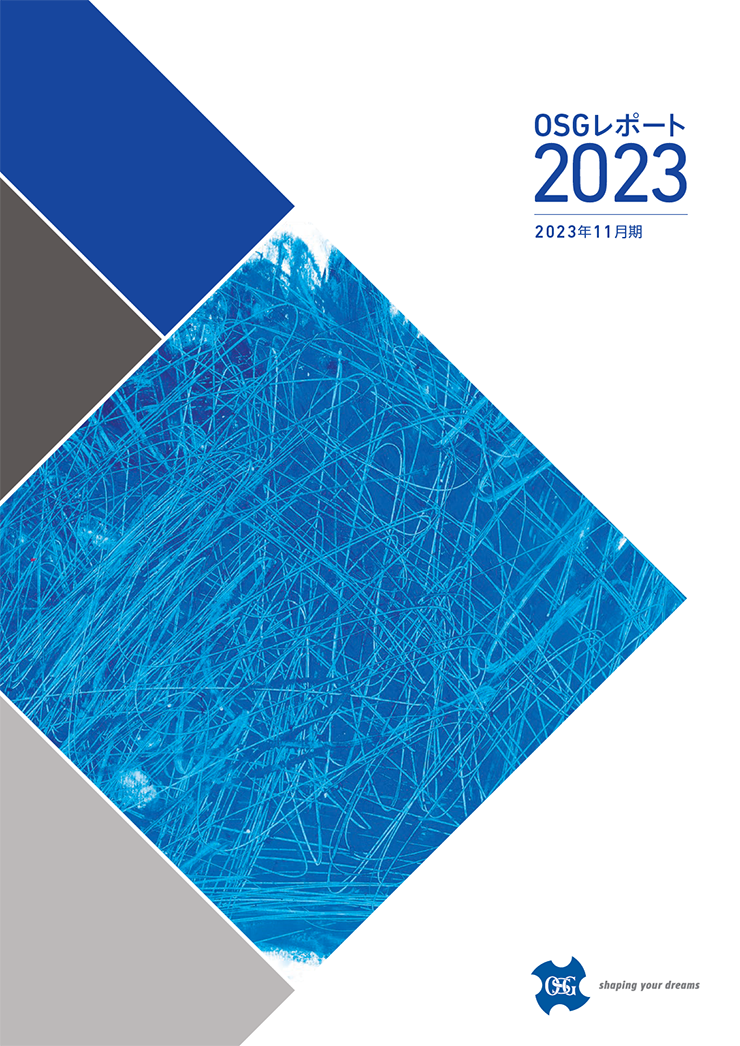 統合報告書2023年版